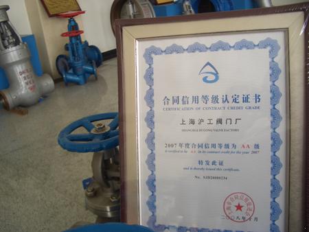 “2007 年度合同信用等級 AA 級”證書