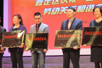 我廠董事長楊猛先生代表上海滬工閥門廠接受“嘉定區勞動關系和諧模范企業”獎牌頒獎