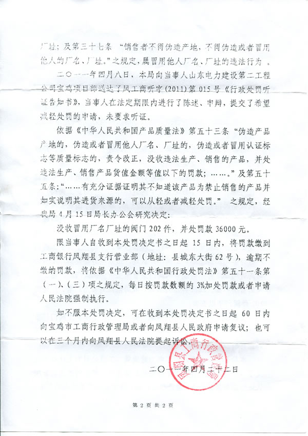 鳳翔縣工商行政管理局查處冒用上海滬工閥門廠廠名、廠址行政處罰決定書(第 2 頁)