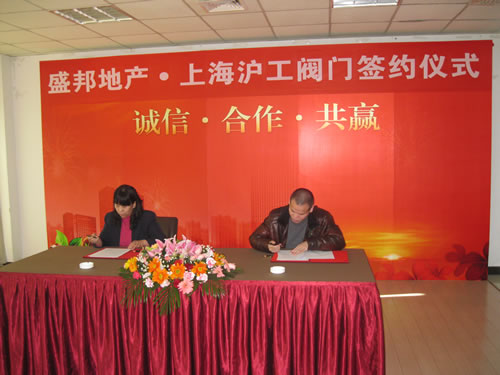 河北盛邦房地產(chǎn)開發(fā)有限公司趙總、上海滬工閥門廠(集團(tuán))有限公司潘部長在合作協(xié)議上簽字