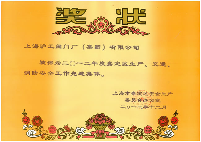 2012��ȼζ��^���a����ͨ��������ȫ�������M���w����