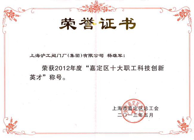 ����܊2012��ȼζ��^(q��)ʮ�����Ƽ���(chu��ng)��Ӣ�Řs�u(y��)�C��