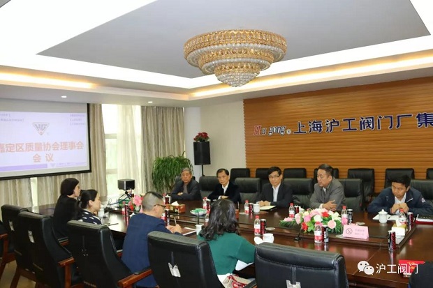 嘉定區(qū)質(zhì)量協(xié)會理事會會議(圖1)